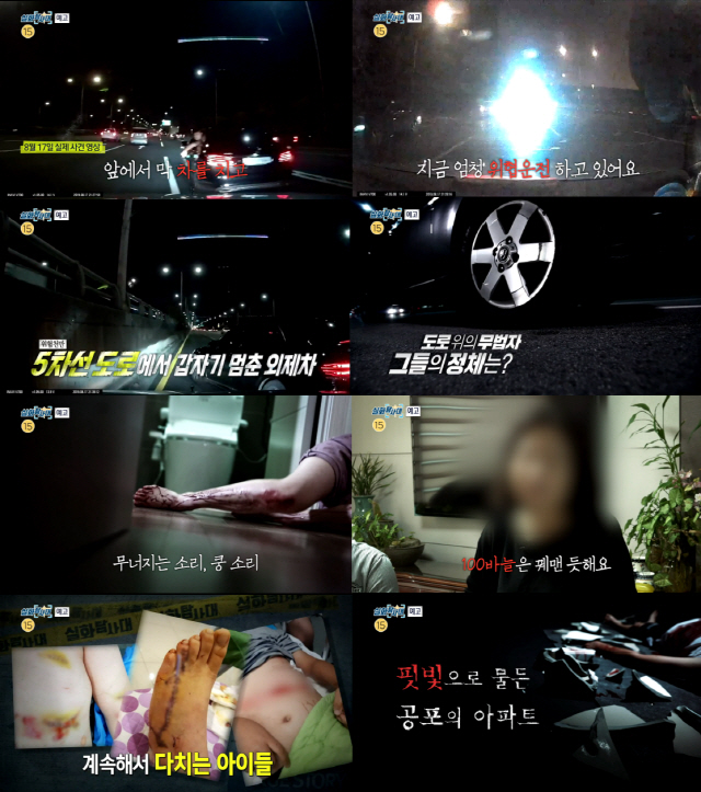 '실화탐사대' 도로 위의 시한폭탄..보복운전의 진실