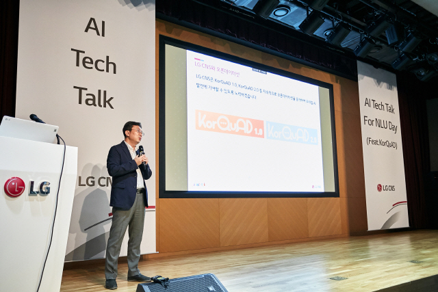 LG CNS, AI 대화 학습 위한 한국어 데이터 10만개 공개