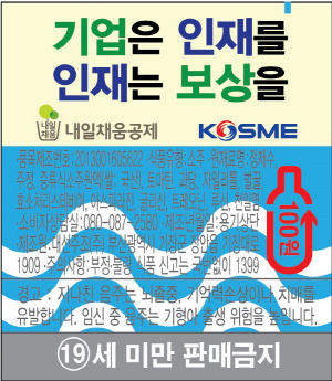 ‘기업은 인재를 인재는 보상을’문구가 인쇄된 대선소주의 보조라벨./사진제공=대선주조