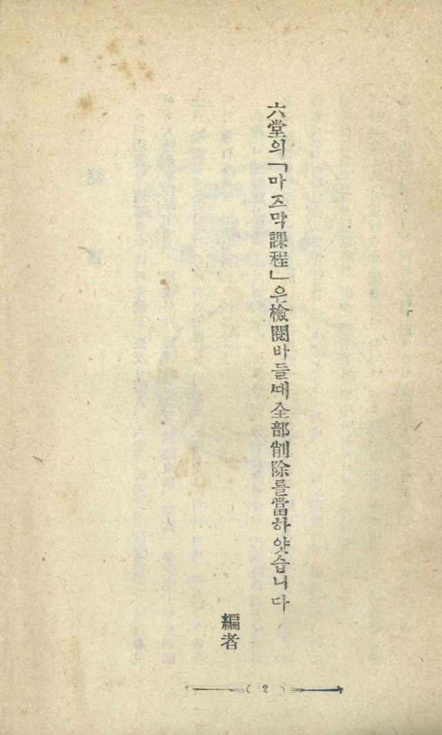 1924년 서양 단편소설번역집 ‘태서명작단편집’에 최남선의 ‘만세’가 조선총독부의 검열로 전부 삭제됐다는 내용이 실렸다.