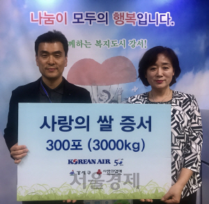 대한항공은 4일 강서지역 이웃들을 위해 쌀 300포를 기증하는 ‘사랑의 쌀’ 행사를 진행했다. 권혁삼(왼쪽) 대한항공 총무부 상무와 정재봉(오른쪽) 강서구청 생활복지국장이 쌀 기증 기념촬영을 했다,/사진제공=대한항공