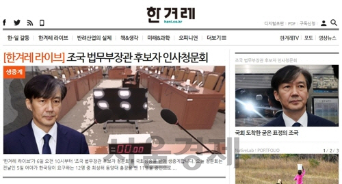 한겨레 기자들 “국장단, 조국·文 정부 비판 막아…보도 참사”