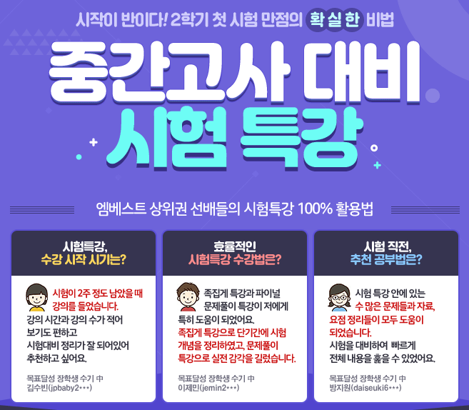 메가스터디교육 중등인강 엠베스트, 2학기 중간고사 완벽 대비 이벤트 진행