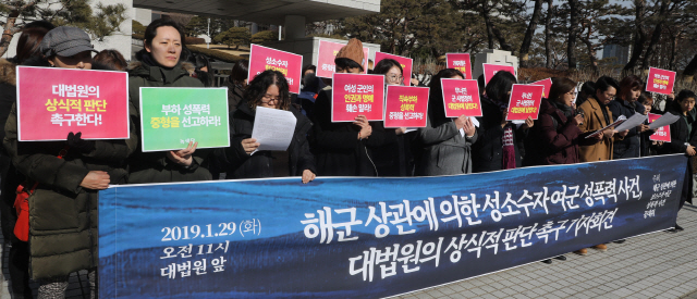 지난 1월29일 서초동 대법원 앞에서 시민단체가 ‘해군 상관에 의한 성소수자 여군 성폭력 사건’에 대한 대법원의 상식적인 판결을 촉구하는 기자회견을 하고 있다. /연합뉴스