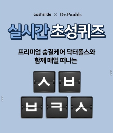 /사진=캐시슬라이드 홈페이지 캡쳐