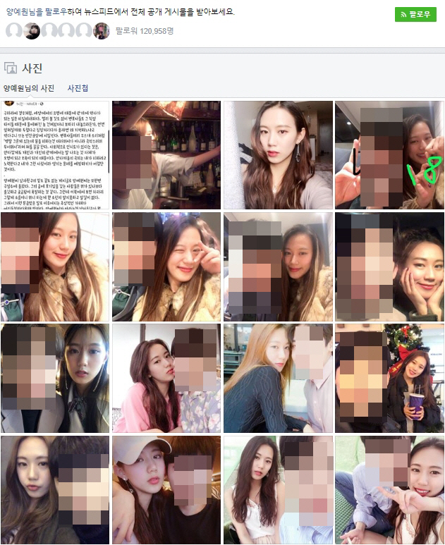 양예원 '소름이네' 남친 폭탄발언에도 사진·영상 왜 그대로 뒀지?