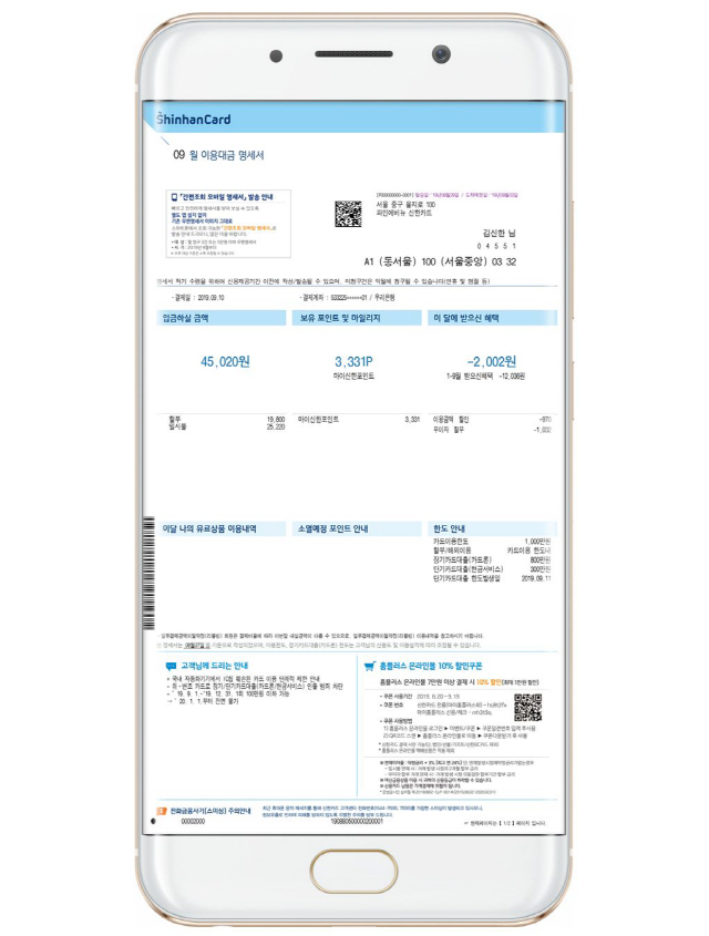 신한카드 '앱 없이도 '모바일 명세서' 간편조회하세요'