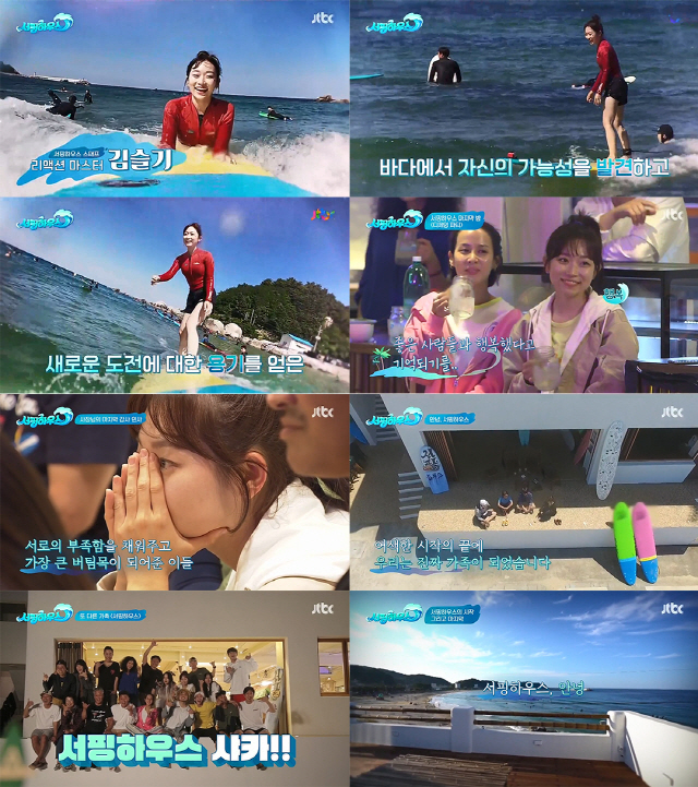 사진=JTBC ‘서핑하우스’
