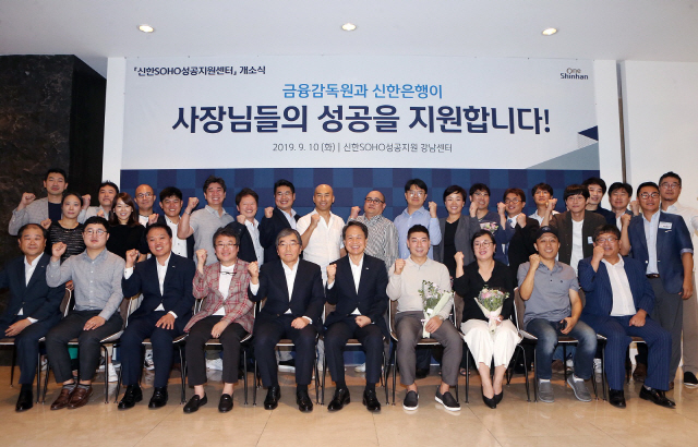 신한은행, 신한 SOHO성공지원 센터 개소..'자영업자 성공 돕는다'