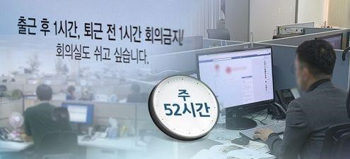 주 52시간제 시행으로 근무 시간이 감소했다는 조사가 공개됐다./연합뉴스