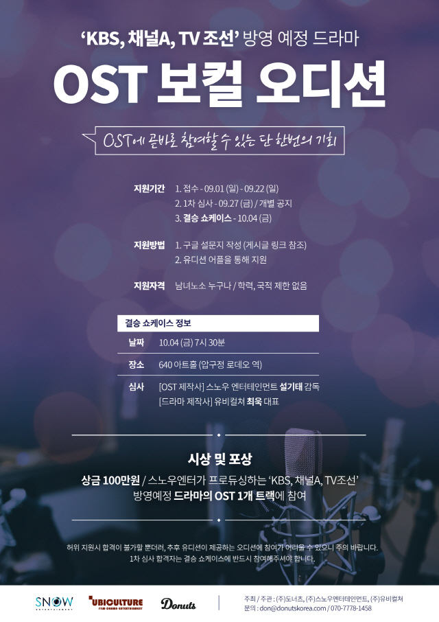 스노우엔터, 오디션앱 유디션으로 차세대 OST 스타 발굴