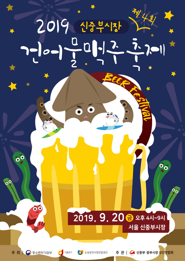 중구, 20일 건어물맥주축제 개최