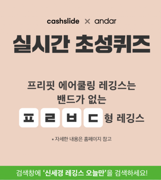 /사진=캐시슬라이드 앱 화면 캡쳐