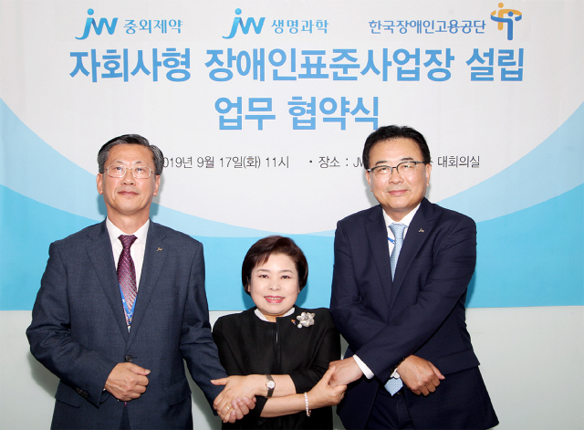 JW그룹, 제약업계 최초 ‘장애인표준사업장 설립’ 협약식 개최