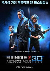 '터미네이터2 3D' 2차 포스터 전격 공개..레전드 시리즈의 귀환