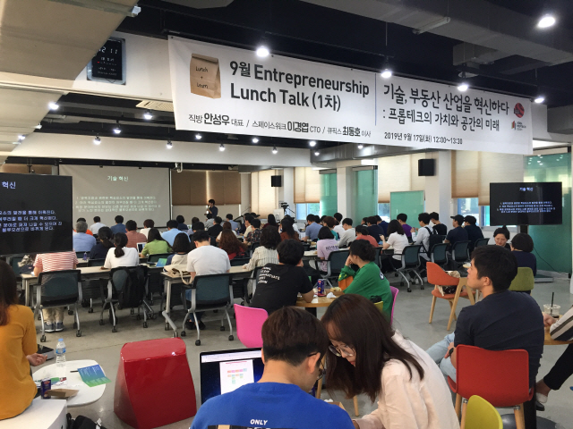 17일 대전 KAIST 창업원에서 열린 ‘프롭테크in캠퍼스’ 행사에 KAIST 학생 120여명이 참석했다. /사진제공=한국프롭테크포럼