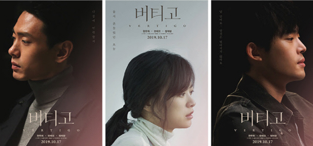 '버티고' 10월 17일 개봉 확정, 유태오·천우희·정재광 캐릭터 포스터 공개