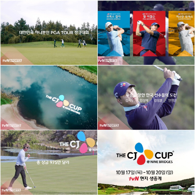 'THE CJ CUP' tvN에서 생중계...골프 팬들의 시선 집중