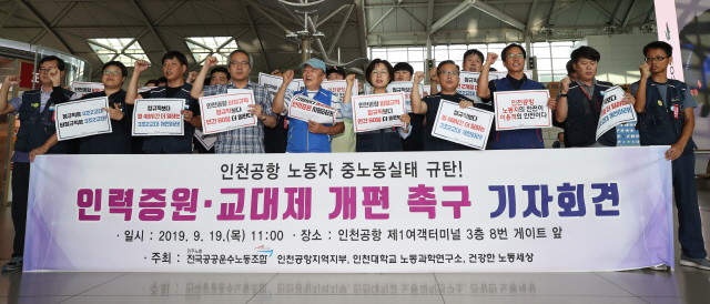 19일 오전 인천국제공항 1터미널에서 전국공공운수노동조합 인천공항지역지부, 인천대 노동과학연구소, 건강한노동세상 주최로 열린 인천공항 노동강도 실태조사 결과 발표 기자회견에서 참가자들이 구호를 외치고 있다./연합뉴스