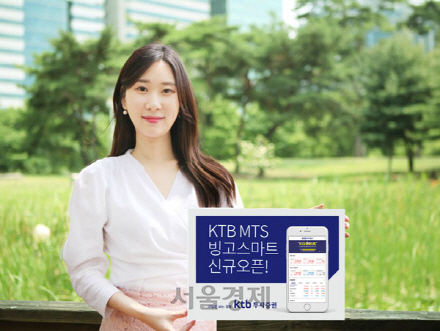 KTB투자증권, 안정성 강화한 새 MTS 출시
