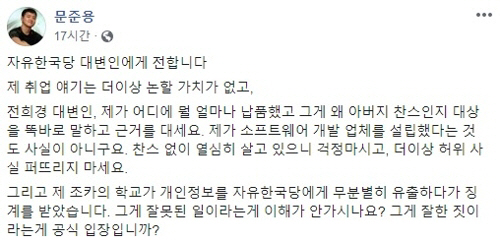 '대통령 아들' 문준용씨, 한국당 특혜 의혹 제기에 '허위 사실 퍼뜨리지 말라'