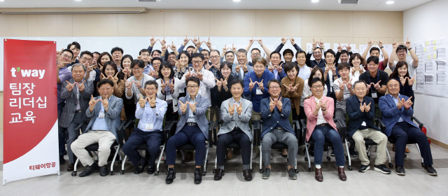 티웨이항공은 지난 주 관리자들을 대상으로 리더십 교육 워크숍을 진행했다고 23일 밝혔다./사진제공=티웨이항공