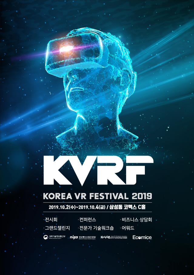 “VR·AR의 미래 확인하세요” 코리아 VR 페스티벌 2019 개최