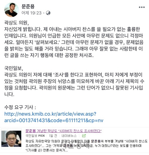 /문준용 씨 페이스북 캡처