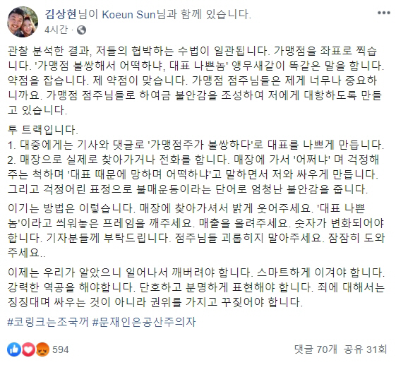 김상현 국대떡볶이 대표 페이스북