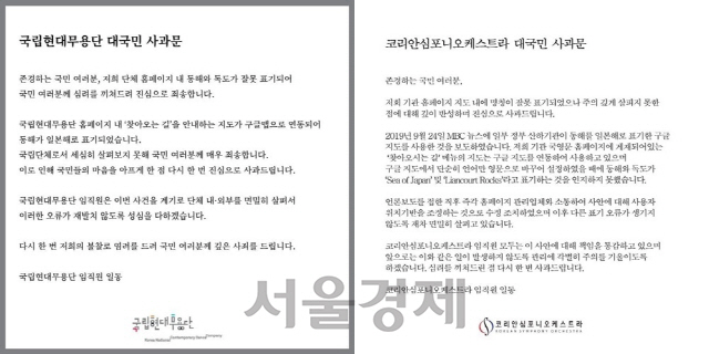 정부 산하기관들의 대국민 사과문