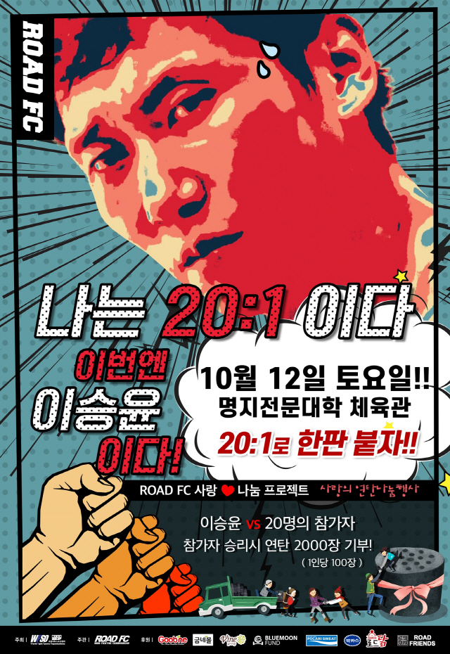 개그맨 이승윤, 10년 만에 ROAD FC 복귀전...즐거운 추억 남기고 싶다