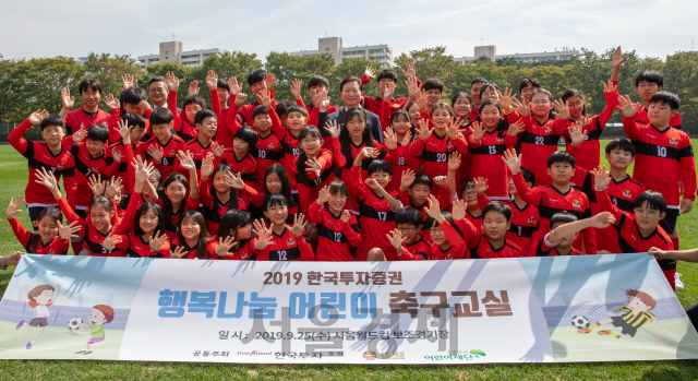 한국투자증권, '2019 행복나눔 어린이 축구교실' 개최