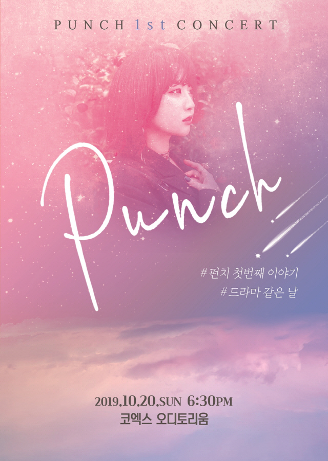 펀치(Punch), 첫 전국 투어 콘서트 '드라마 같은 날' 개최..'역대급 감성 무대'