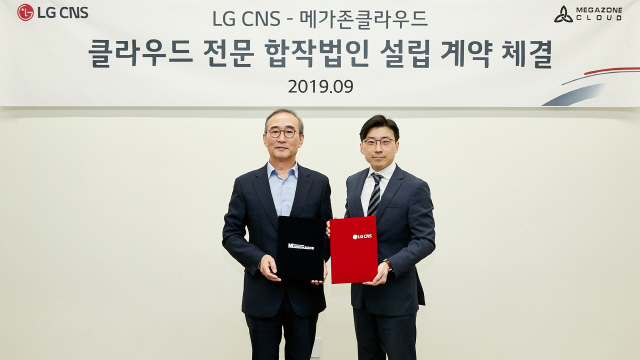 LG CNS '메가존' 손잡고 클라우드 전환 시장 공략