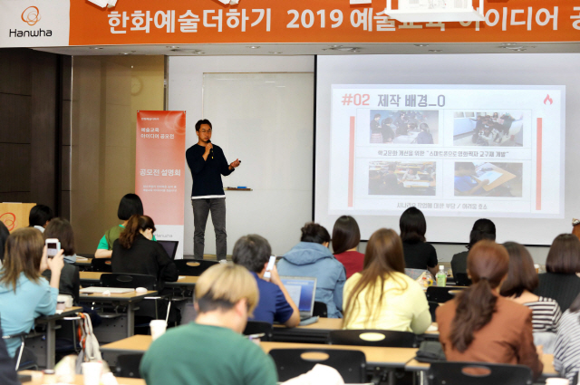 고찬호 두번째페이지 대표가 지난 25일 ‘한화예술더하기 2019 예술교육 아이디어 공모전’ 설명회에서 사례 발표를 하고 있다. /사진제공=한화