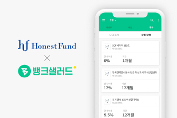 뱅크샐러드-어니스트 투자상품 판매 제휴./사진제공=어니스트펀드