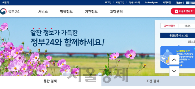 ‘정부24’ 홈페이지 첫 화면.