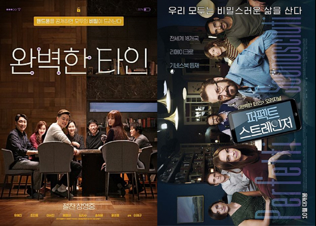 '퍼펙트 스트레인저' 흥행 기록 세운 작품들의 원작, 뜨거운 화제