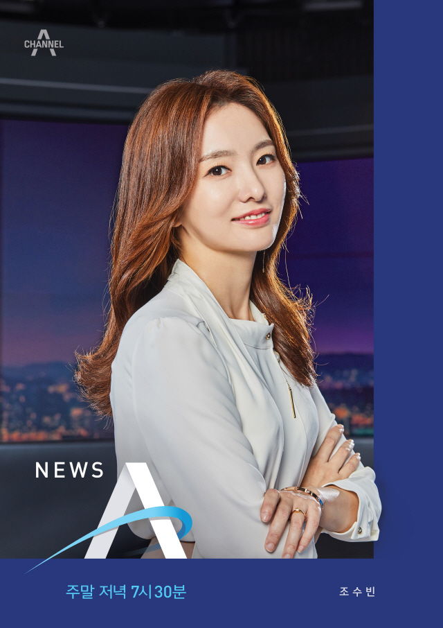 '뉴스A LIVE' 주말 메인 뉴스 앵커로 돌아온 조수빈 아나운서 출연