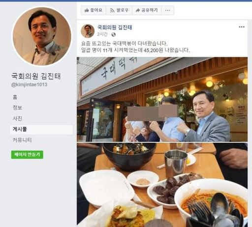 /사진=김진태 자유한국당 의원 페이스북