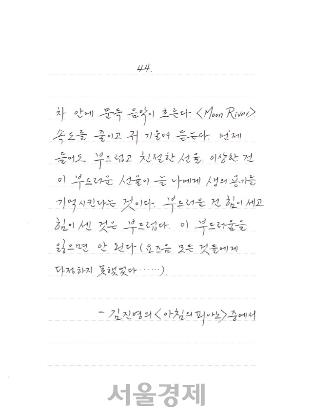 제5회 교보손글쓰기대회 수상작으로 선정된 양혜정의 작품./사진제공=교보문고