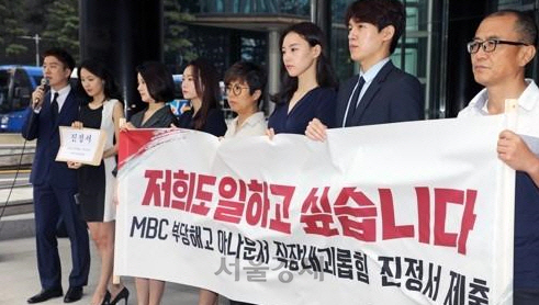 지난 7월 16일 진정을 제기한 MBC 아나운서들/연합뉴스