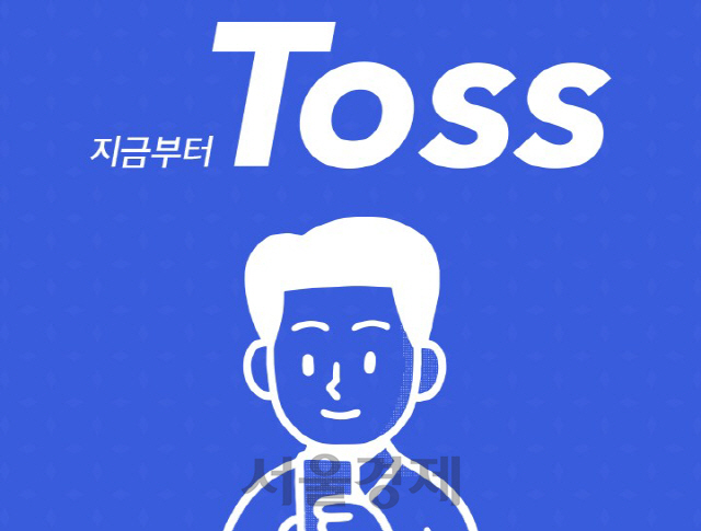 토스