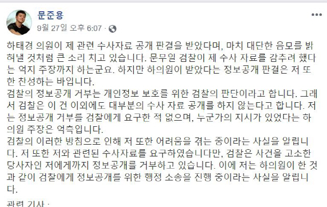 문재인 대통령의 아들 준용씨가 “정보공개 판결은 저 또한 찬성하는 바”라고 주장했다../=문씨 페이스북 캡처