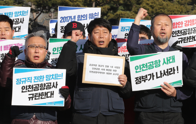 지난해 12월31일 서울 종로구 청와대 분수대 광장에서 열린 인천공항 정규직 전환 촉구 기자회견에서 민주노총 공공운수노조 인천공항지부 조합원들이 구호를 외치고 있다.  /연합뉴스