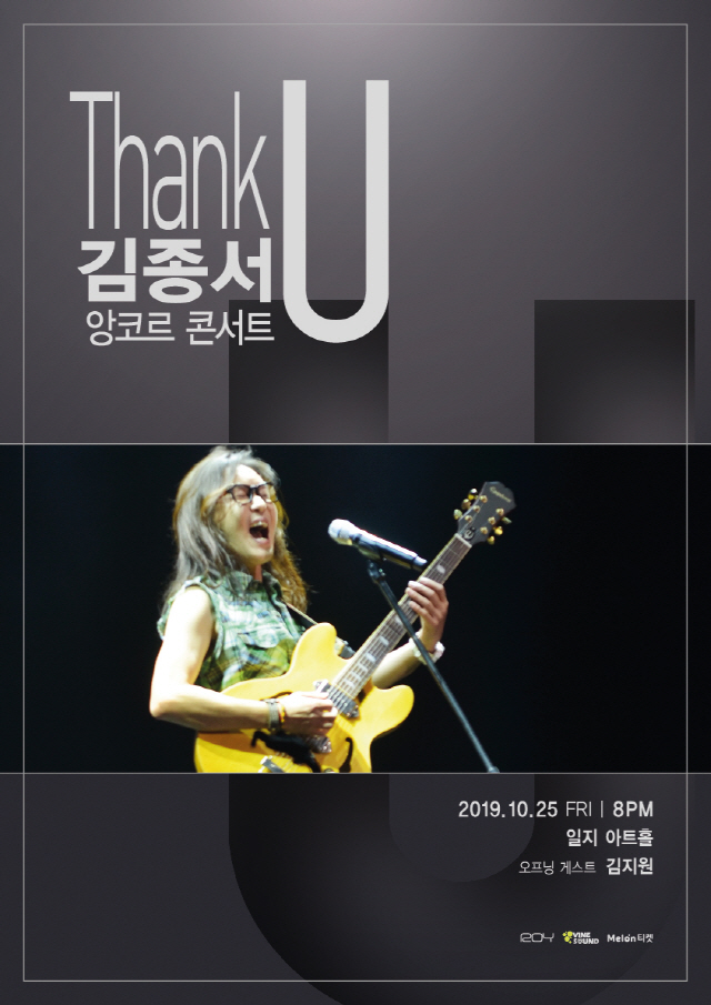 김종서, 10월 25일 앙코르 콘서트 'Thank U' 개최..레전드 급 무대 선사 예정