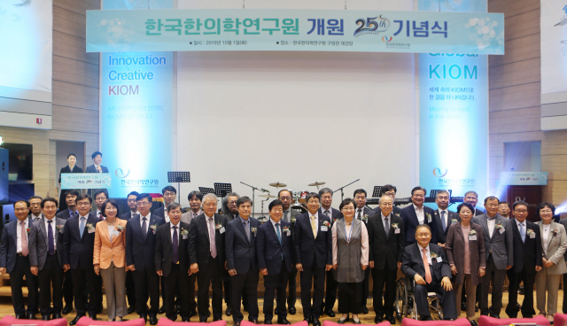 한국한의학연구원 개원 25주년 기념식 참석자들이 기념촬영을 하고 있다. 사진제공=한국한의학연구원