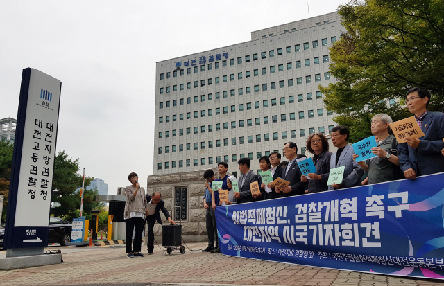 대전 지역 시민단체가 1일 오후 대전지방검찰청 앞에서 피켓을 들고 검찰개혁을 촉구하고 있다. /대전=연합뉴스