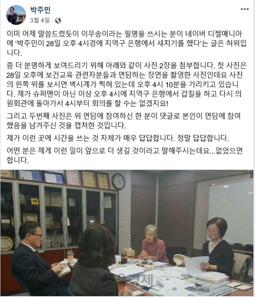 2일 법조계에 따르면 서울중앙지법 형사8단독 변성환 부장판사는 정보통신망법상 명예훼손 혐의로 기소된 정모(37) 씨에게 징역 6개월에 집행유예 2년을 선고했다. 박 의원 페이스북/연합뉴스