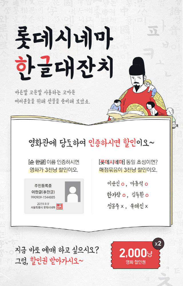 롯데시네마, 한글날 기념 '한글대잔치' 이벤트 개최